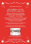 PENTARHIA – ΠΕΝΤΑΡΧΙΑΣ, Vol. III/2 Biserica din Efes între Pentarhie și sacrificarea patrimoniului ioaneic: retrospective și reevaluări