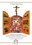 Spiritualitatea jertfei în opera părintelui Dumitru Stăniloae : regândirea unui parcurs teologic în receptarea neo-patristică 