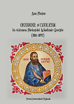 Ortodoxie şi catolicism în viziunea Părintelui Wladimir Guettée (1816‐1892)